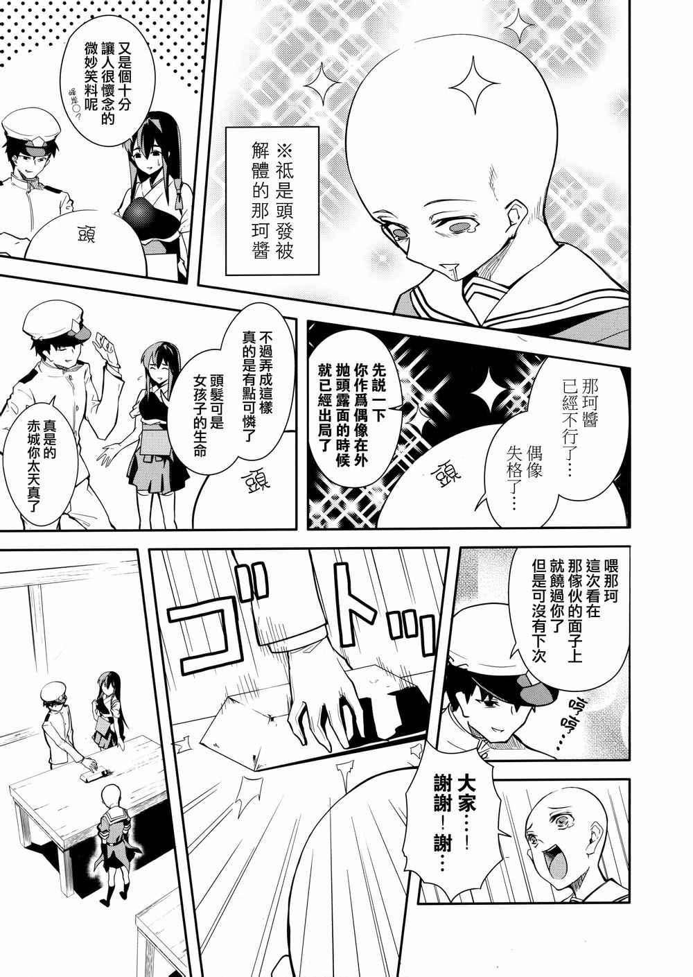 《蒙昧Shortconte》漫画 短篇