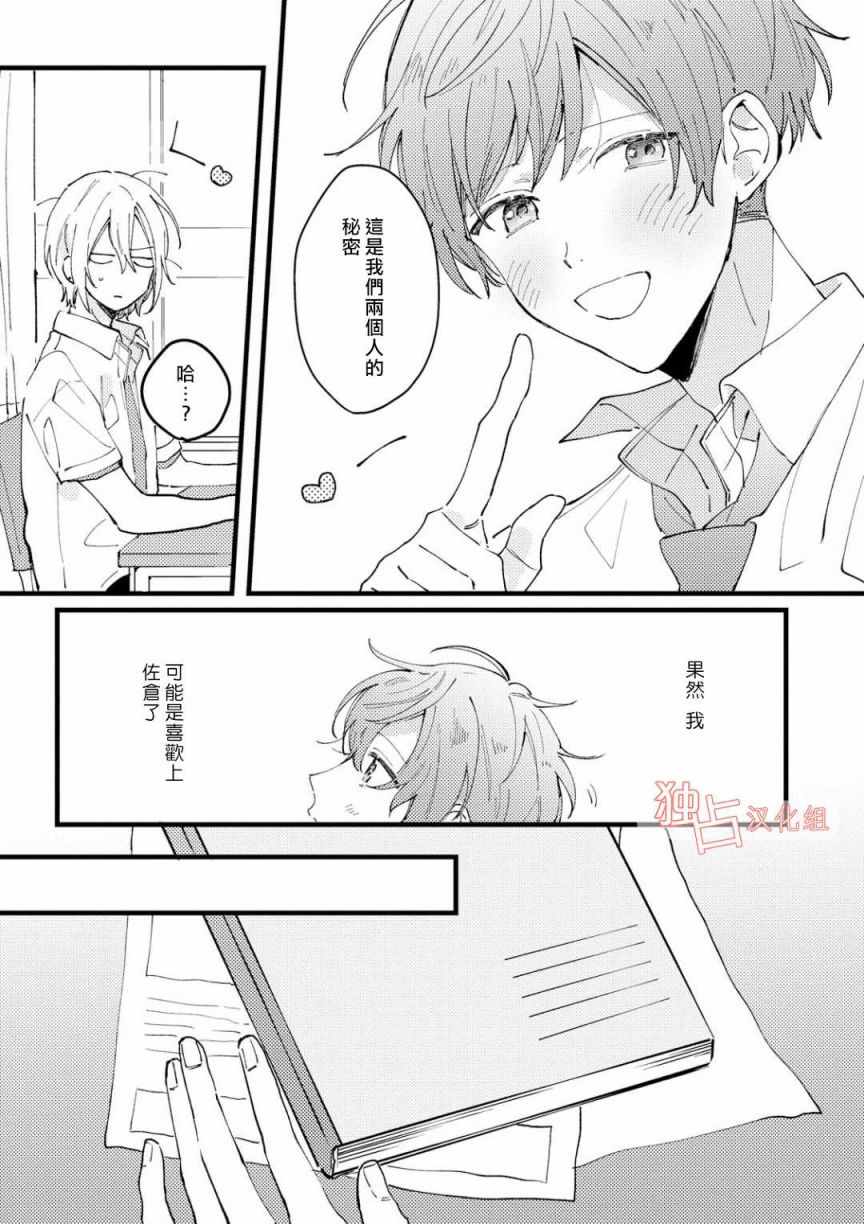 《最糟糕的两人的开始是》漫画 最糟糕的两人 006话