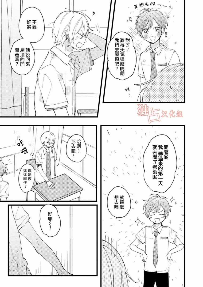 《最糟糕的两人的开始是》漫画 最糟糕的两人 006话