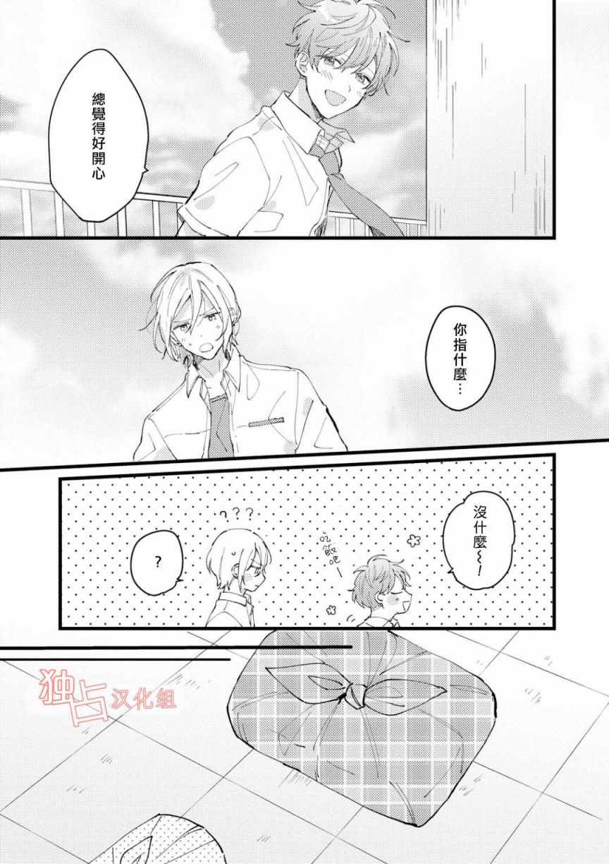 《最糟糕的两人的开始是》漫画 最糟糕的两人 006话