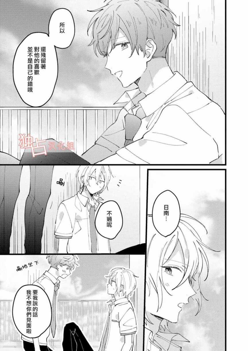 《最糟糕的两人的开始是》漫画 最糟糕的两人 006话