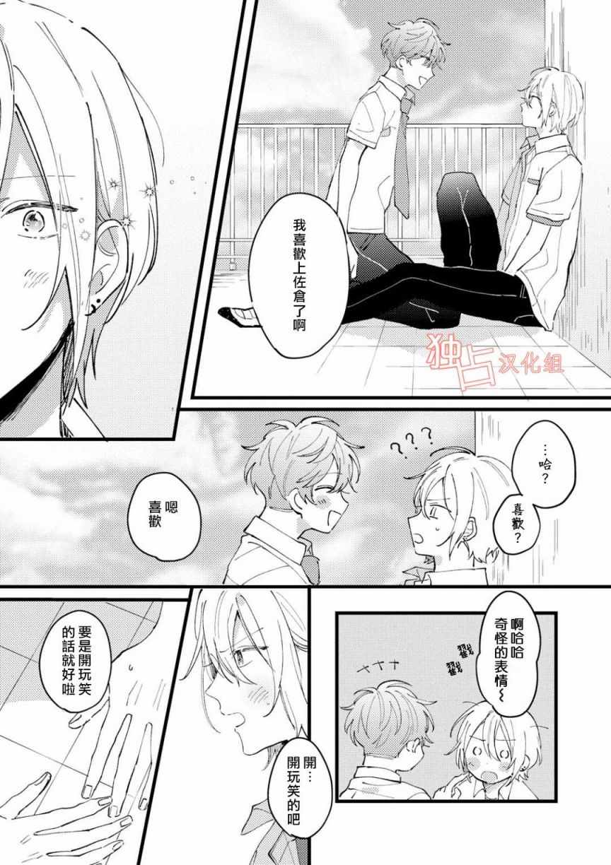 《最糟糕的两人的开始是》漫画 最糟糕的两人 006话