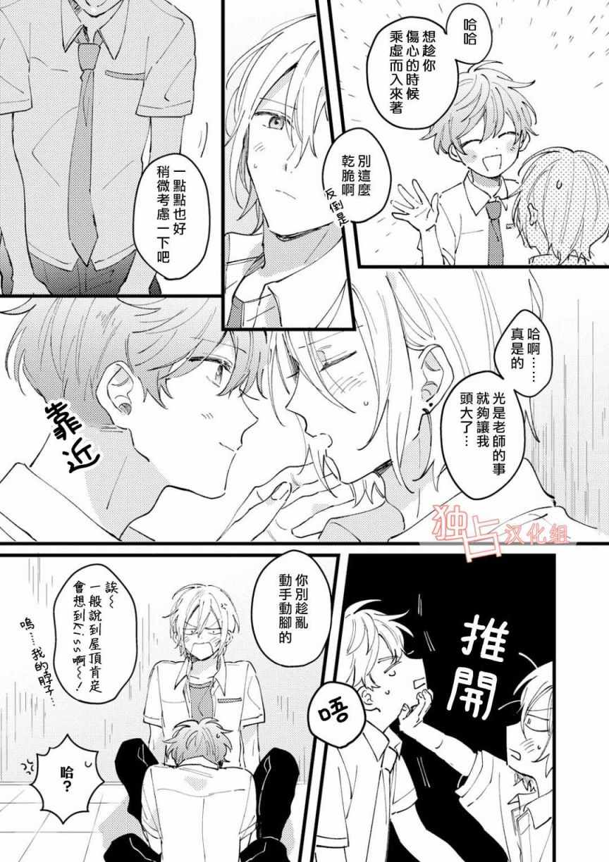 《最糟糕的两人的开始是》漫画 最糟糕的两人 006话