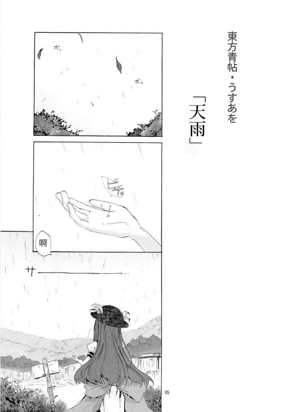 《东方青帖·浅蓝色》漫画 浅蓝色 001话