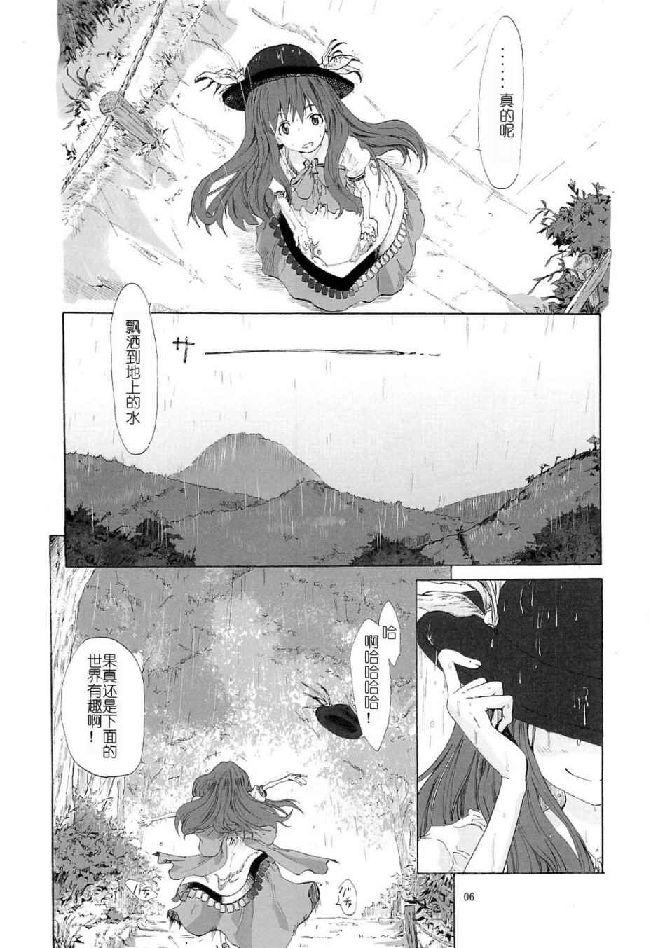 《东方青帖·浅蓝色》漫画 浅蓝色 001话