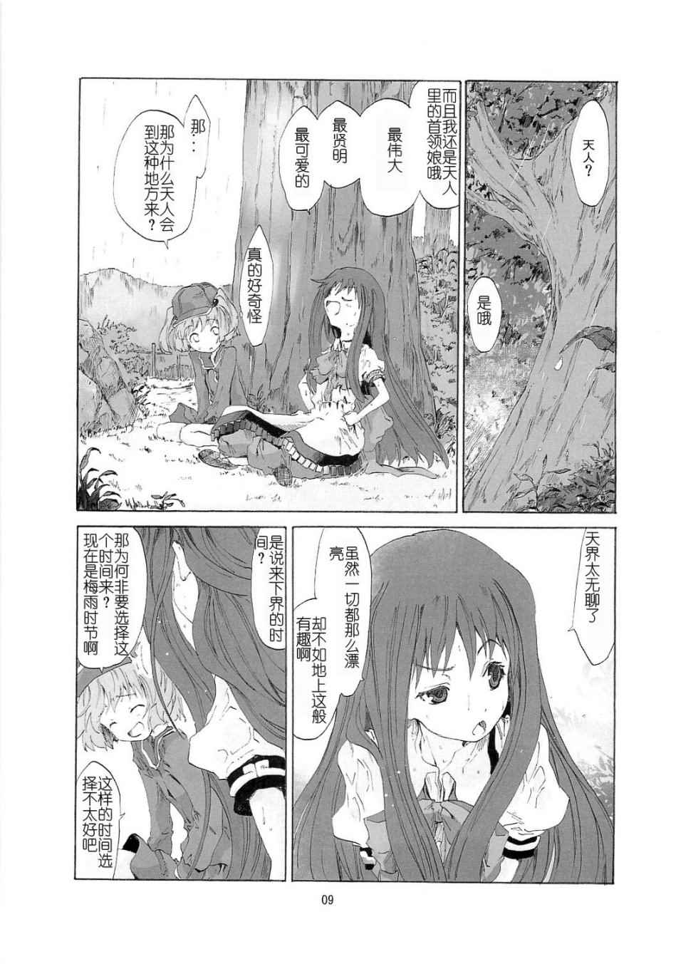 《东方青帖·浅蓝色》漫画 浅蓝色 001话