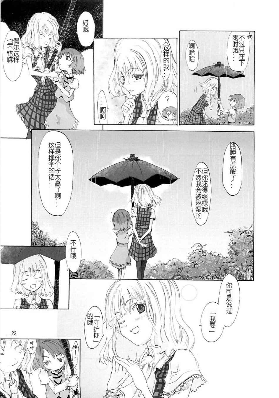 《东方青帖·浅蓝色》漫画 浅蓝色 001话