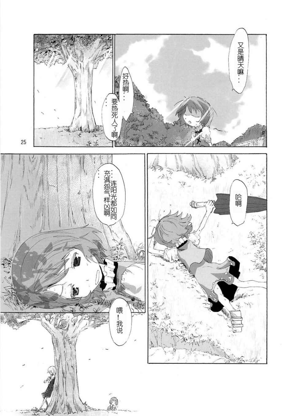 《东方青帖·浅蓝色》漫画 浅蓝色 001话