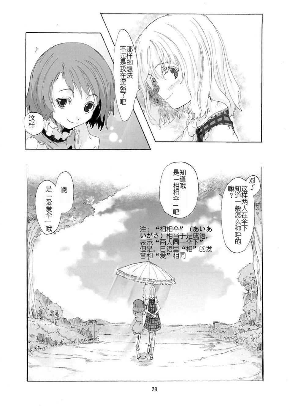 《东方青帖·浅蓝色》漫画 浅蓝色 001话