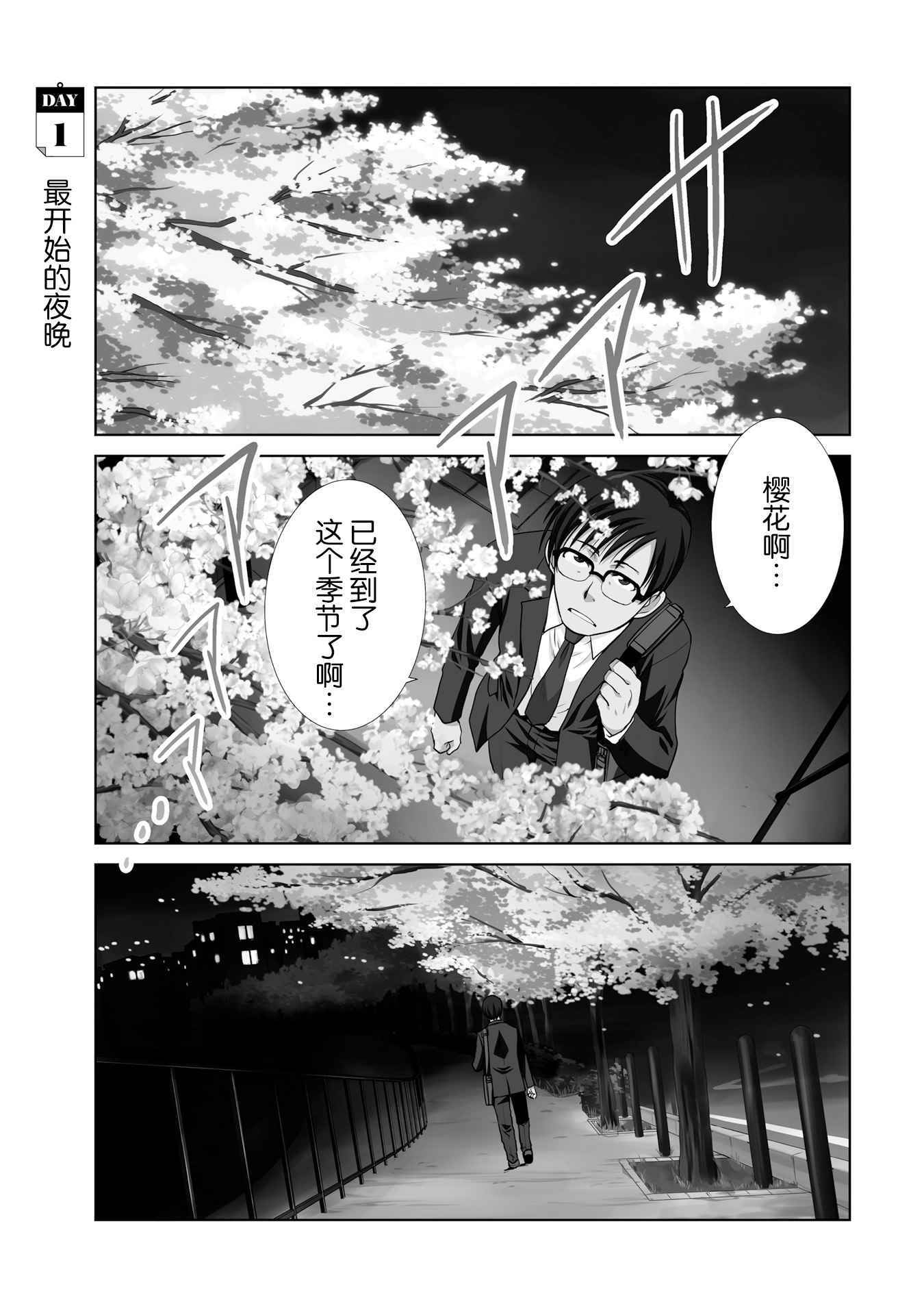 《社畜与少女的1800天》漫画 001话