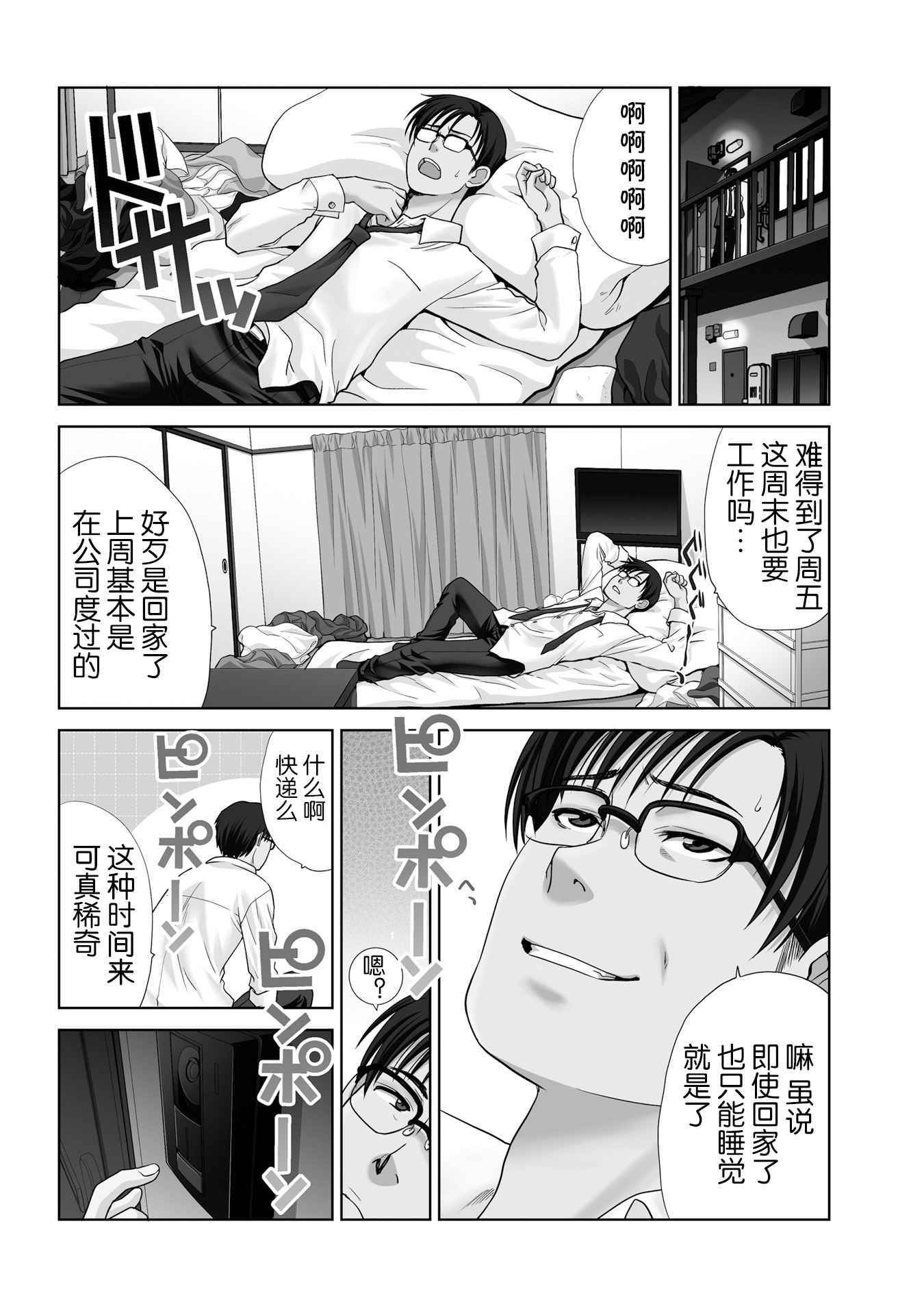 《社畜与少女的1800天》漫画 001话