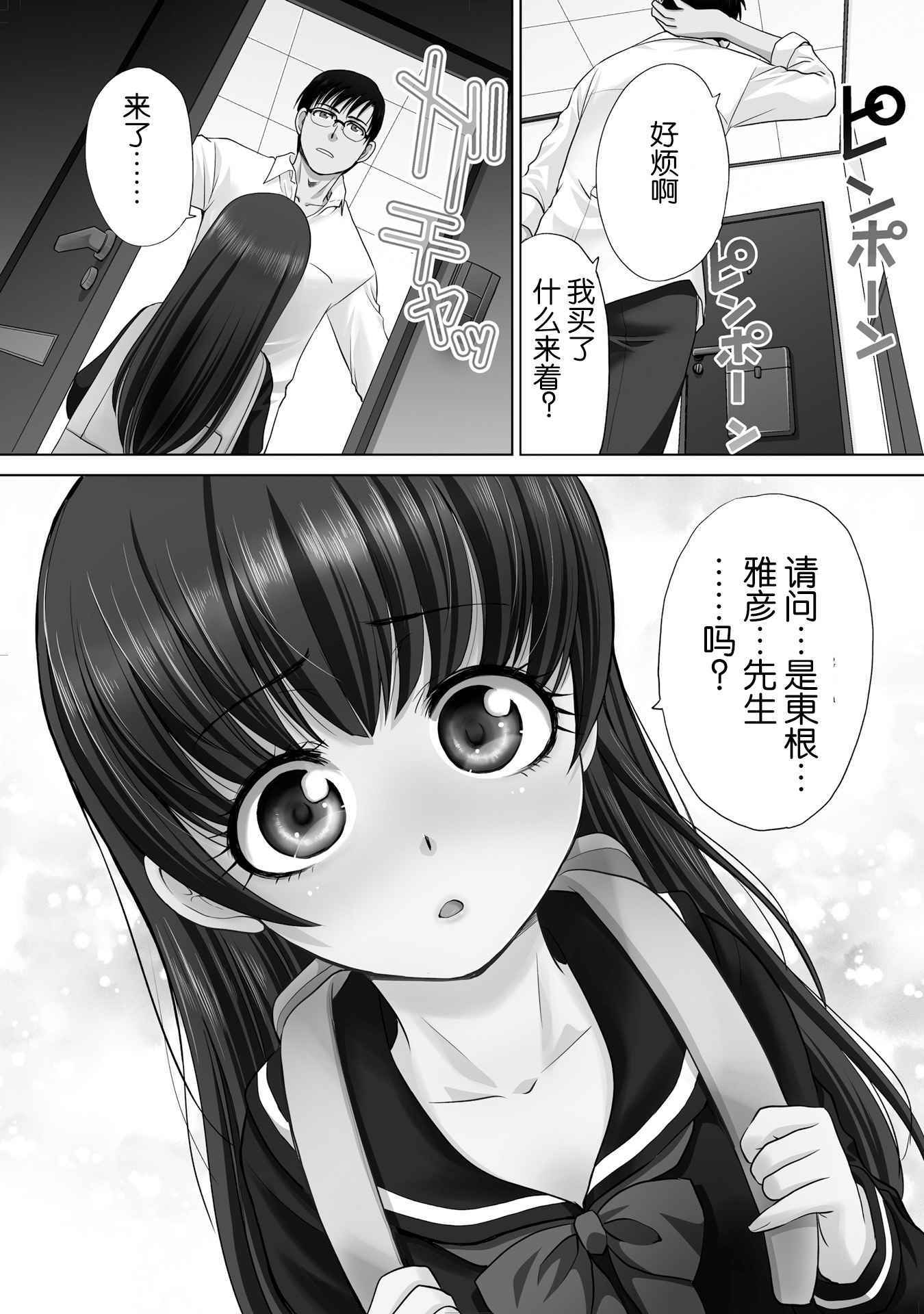 《社畜与少女的1800天》漫画 001话