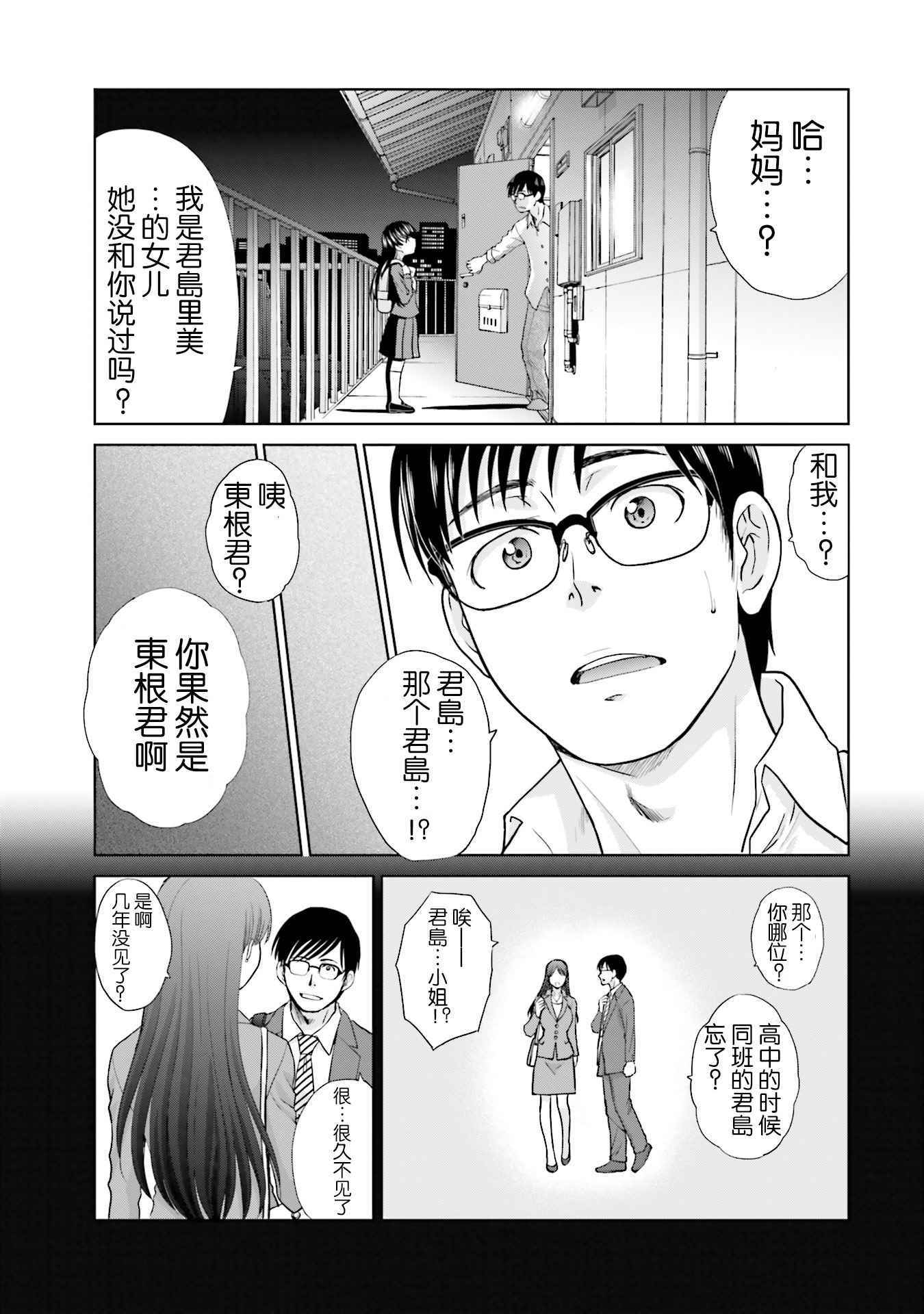 《社畜与少女的1800天》漫画 001话