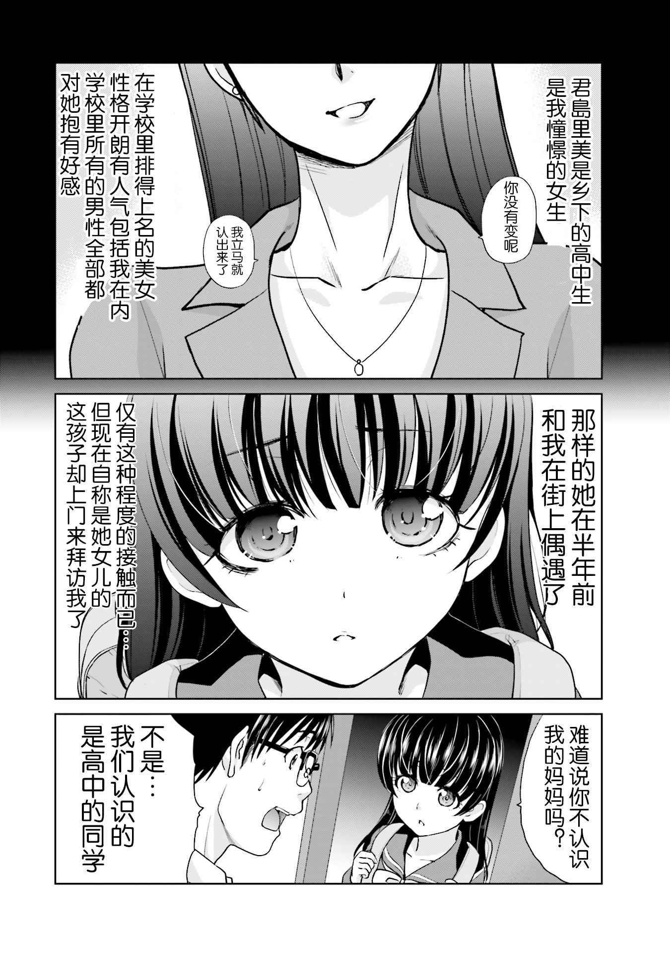 《社畜与少女的1800天》漫画 001话