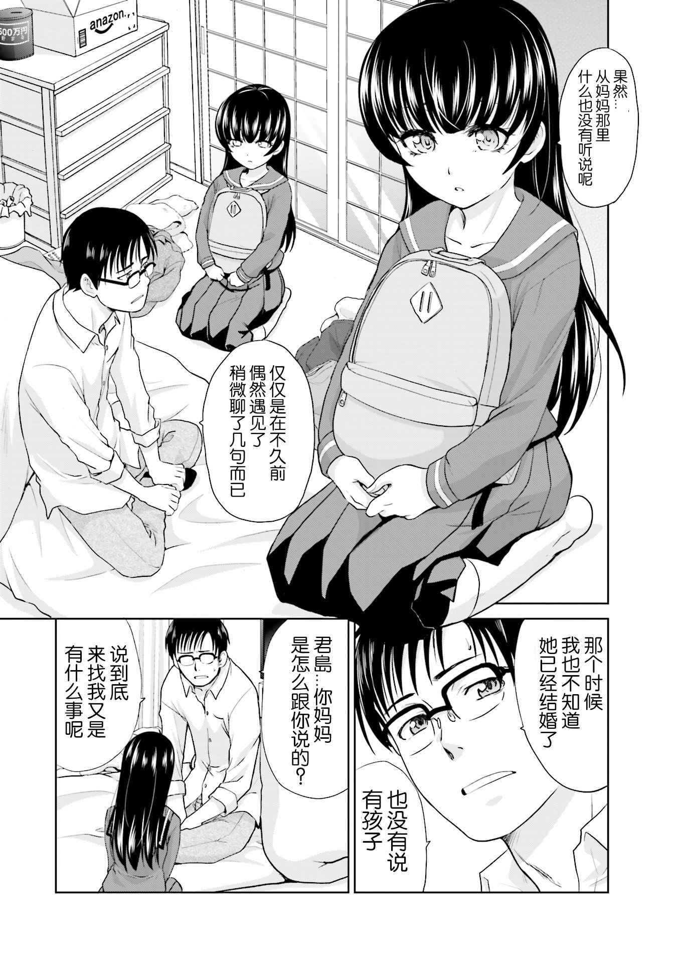 《社畜与少女的1800天》漫画 001话