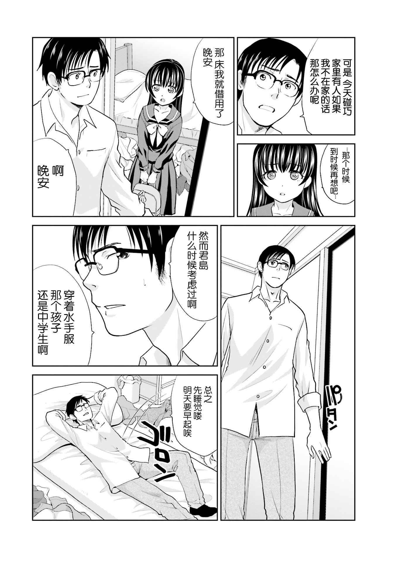 《社畜与少女的1800天》漫画 001话