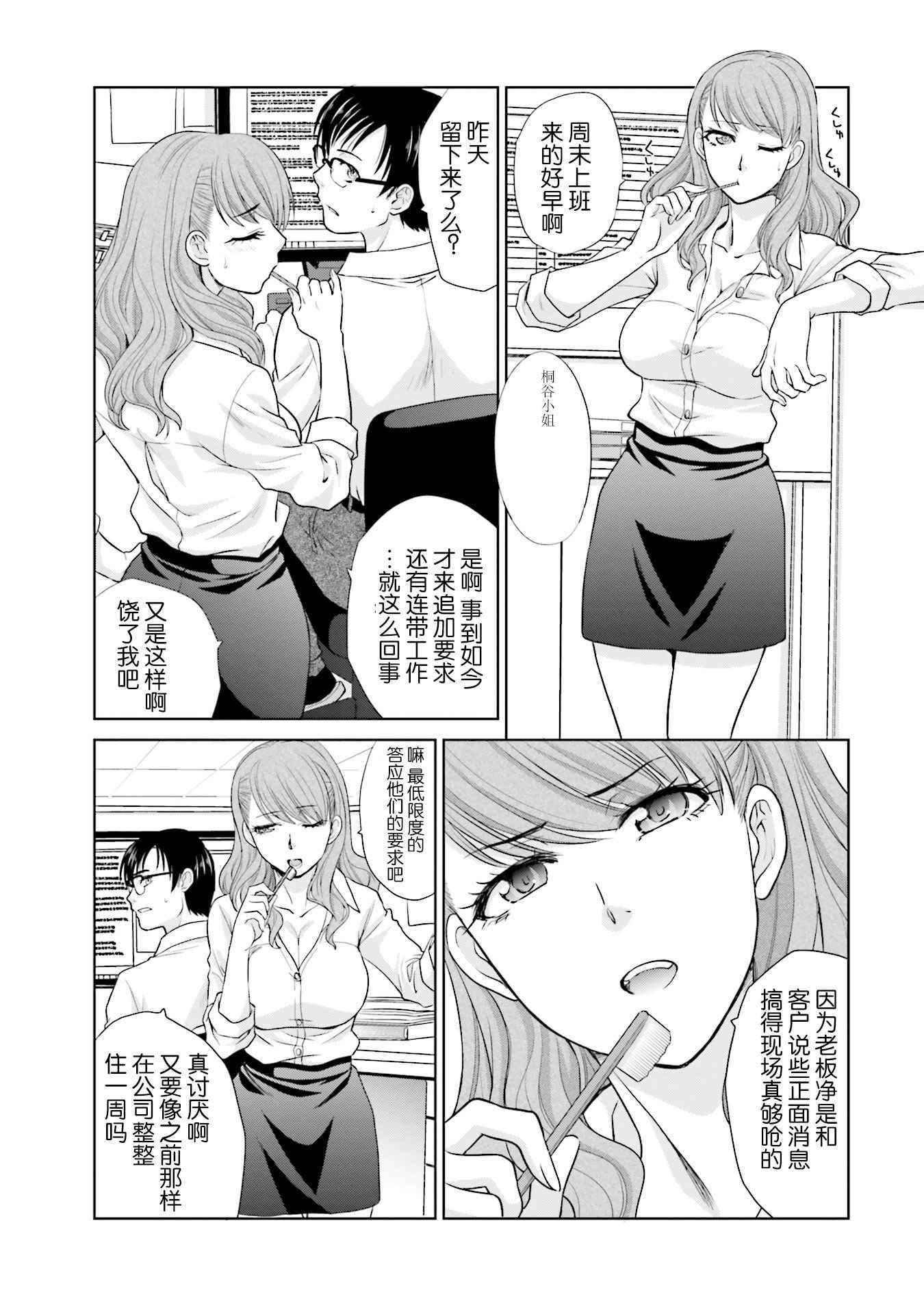 《社畜与少女的1800天》漫画 001话