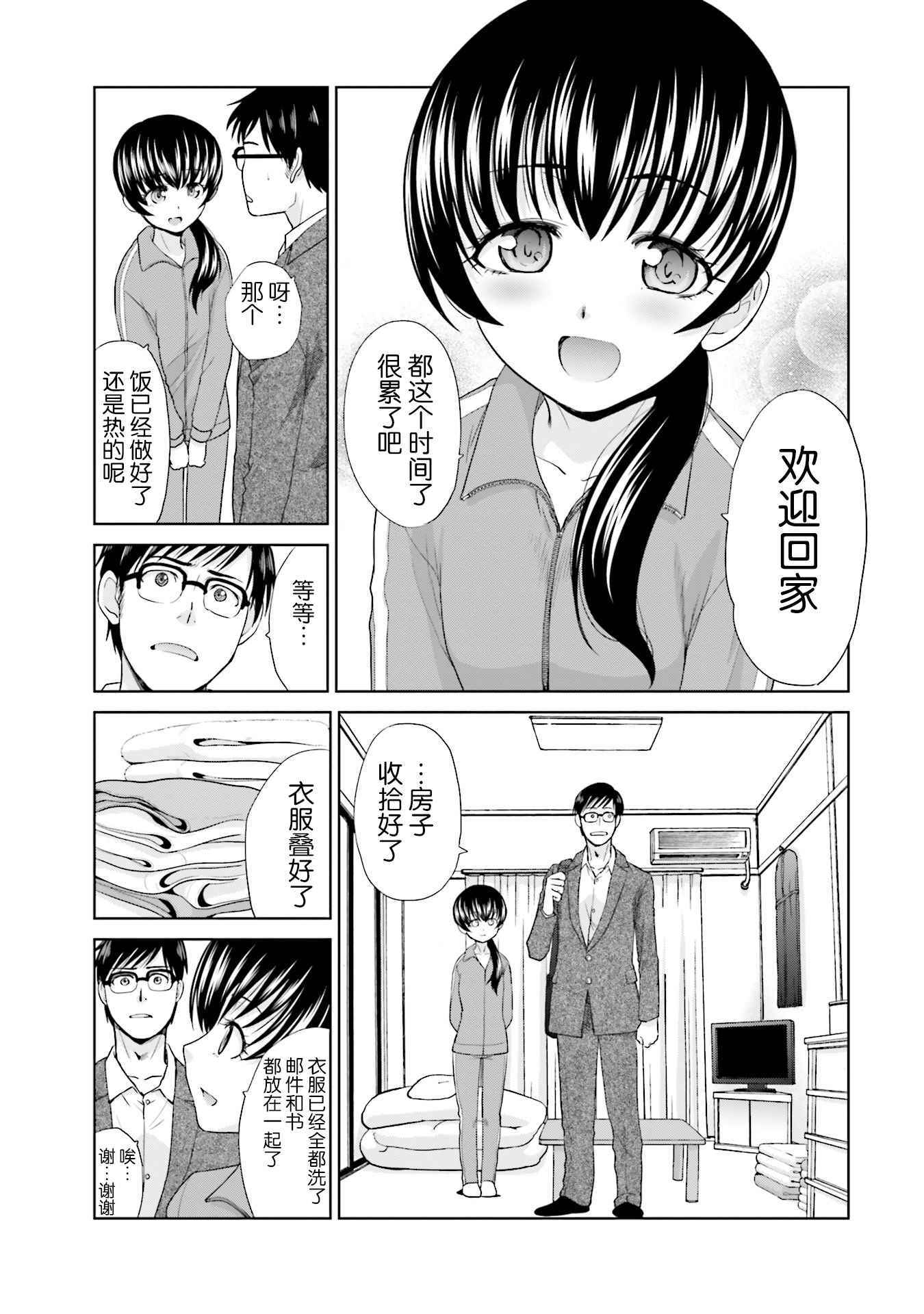 《社畜与少女的1800天》漫画 001话