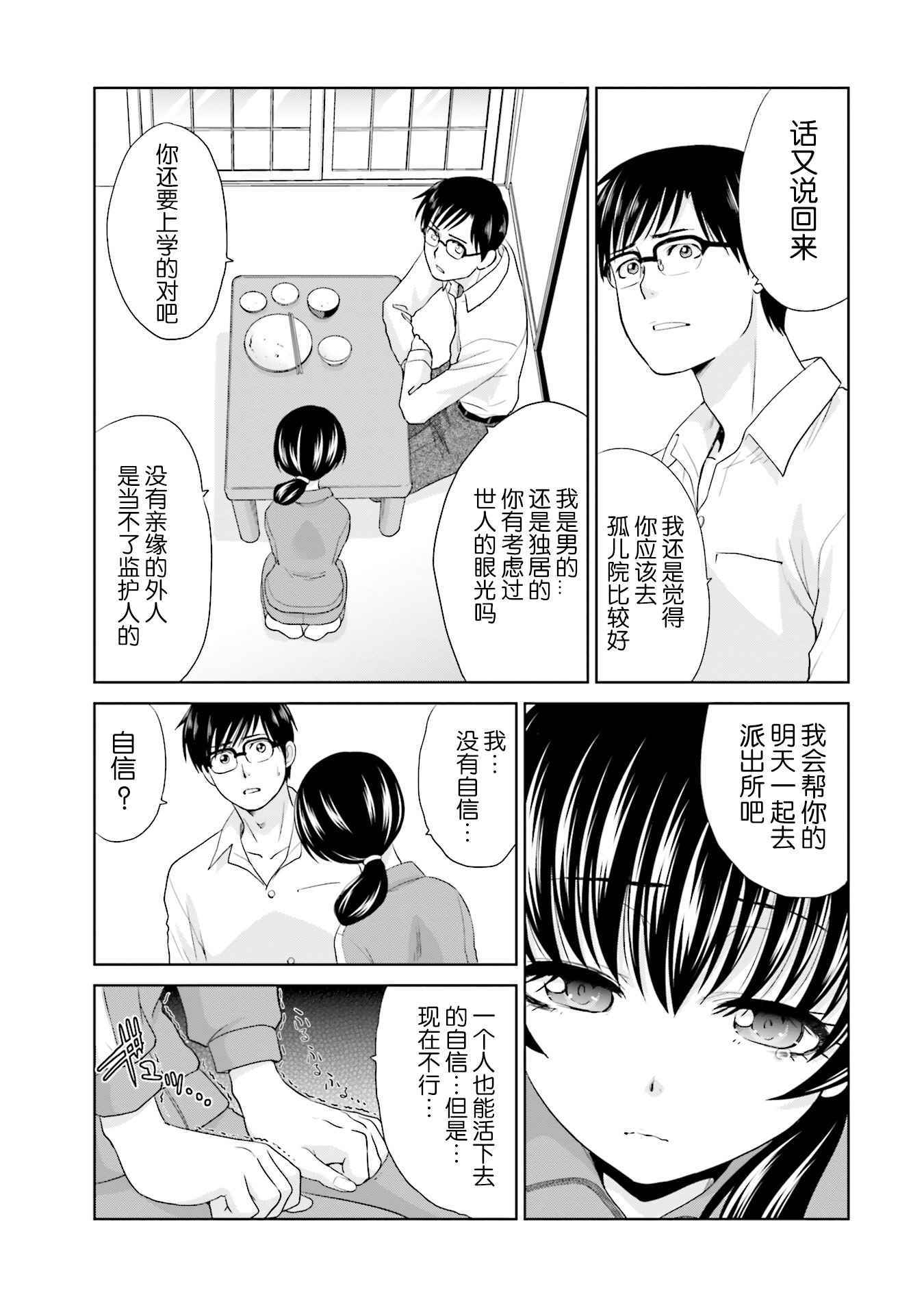 《社畜与少女的1800天》漫画 001话