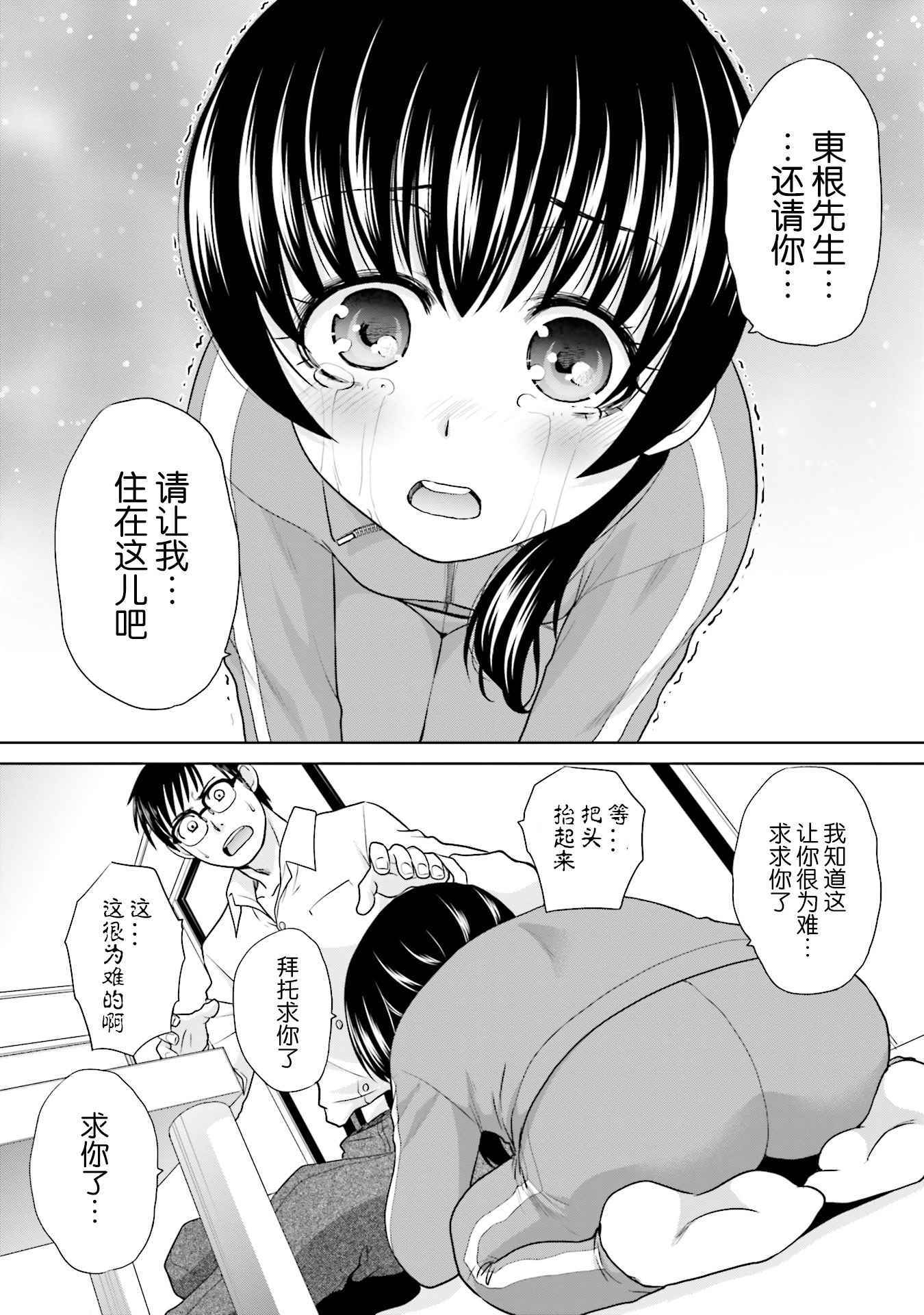 《社畜与少女的1800天》漫画 001话