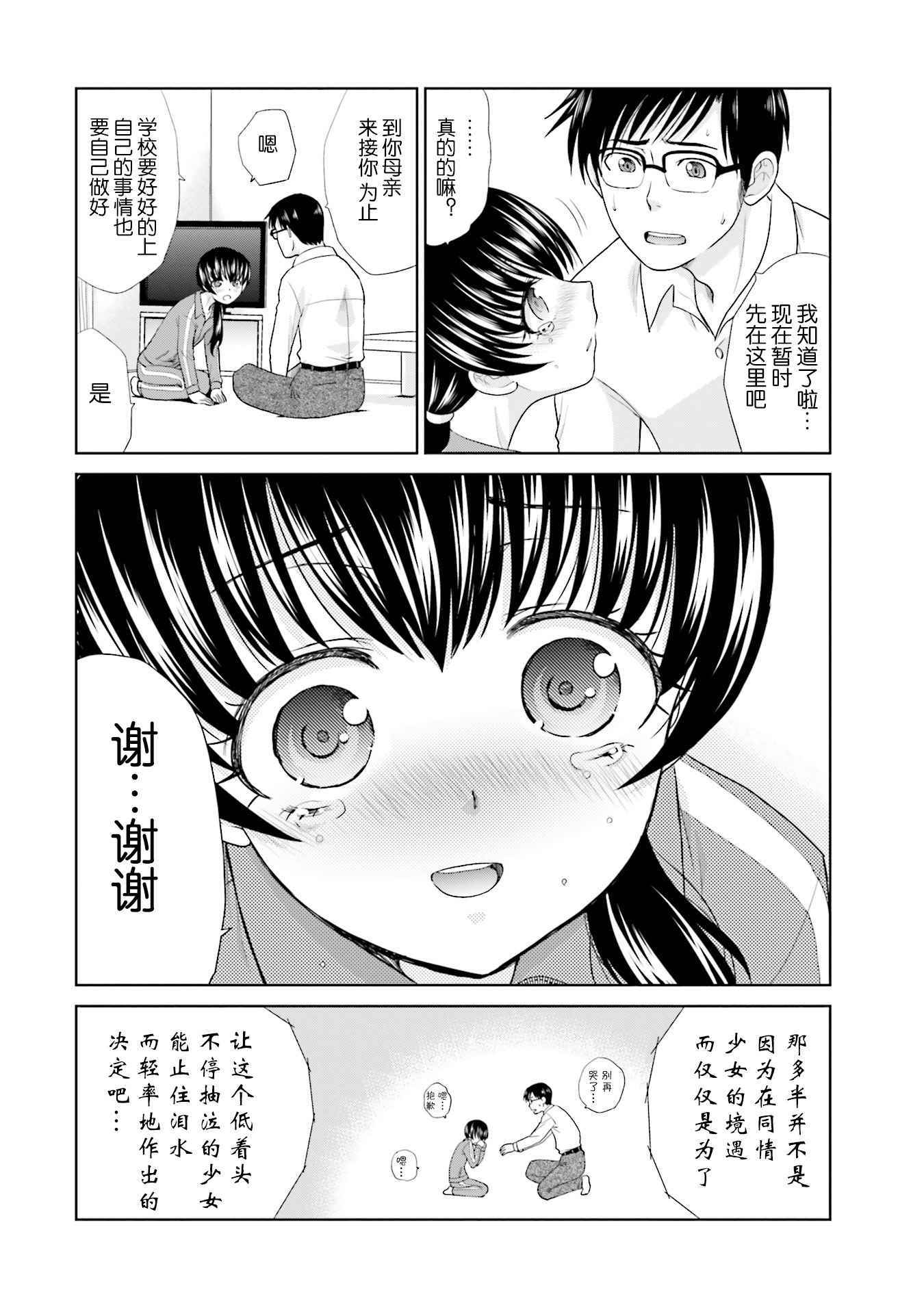 《社畜与少女的1800天》漫画 001话