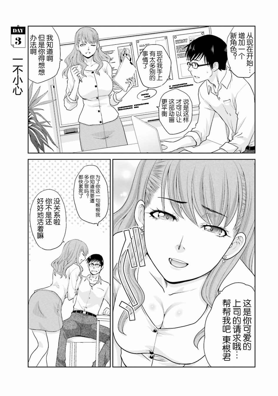 《社畜与少女的1800天》漫画 003话