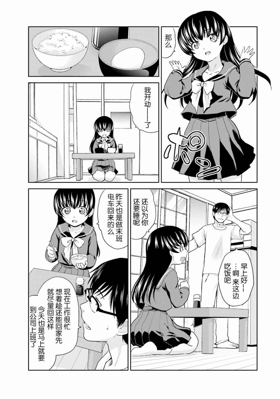 《社畜与少女的1800天》漫画 003话