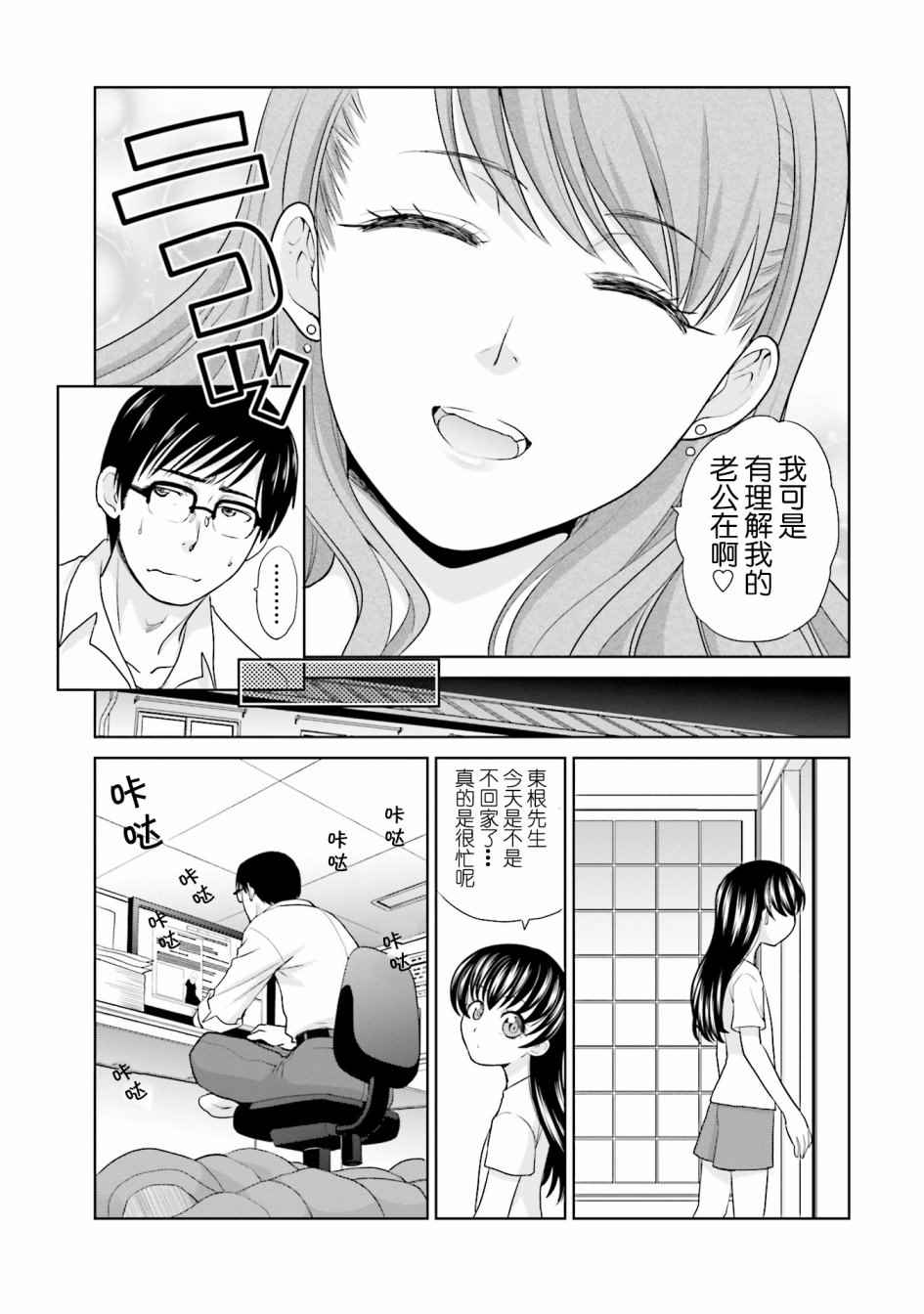 《社畜与少女的1800天》漫画 003话