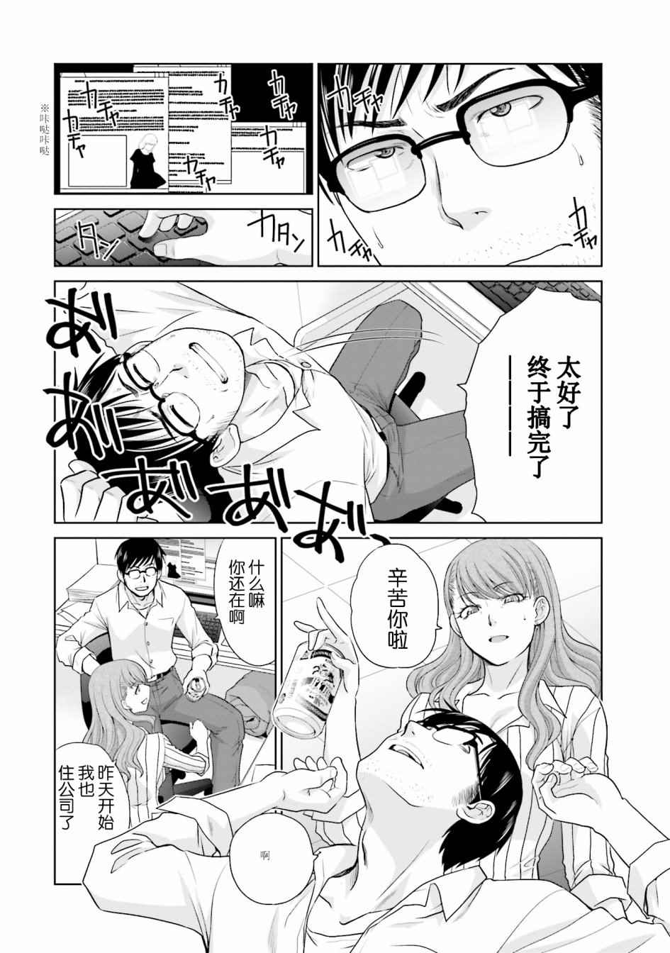 《社畜与少女的1800天》漫画 003话