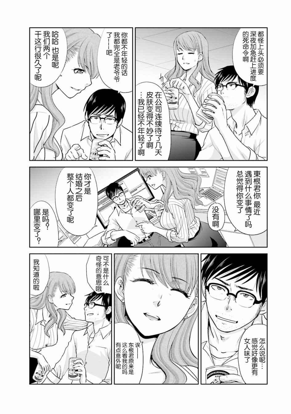 《社畜与少女的1800天》漫画 003话