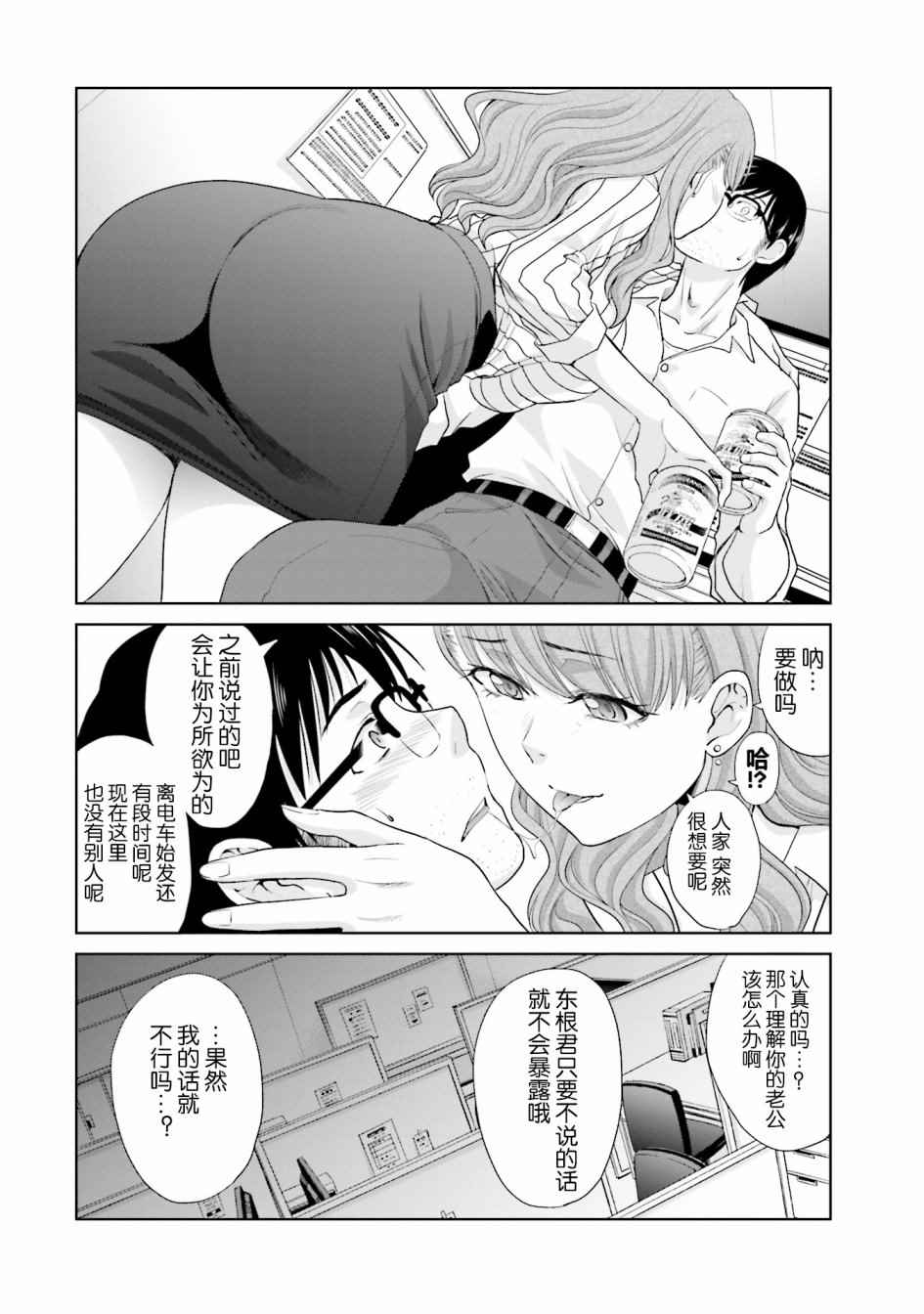 《社畜与少女的1800天》漫画 003话