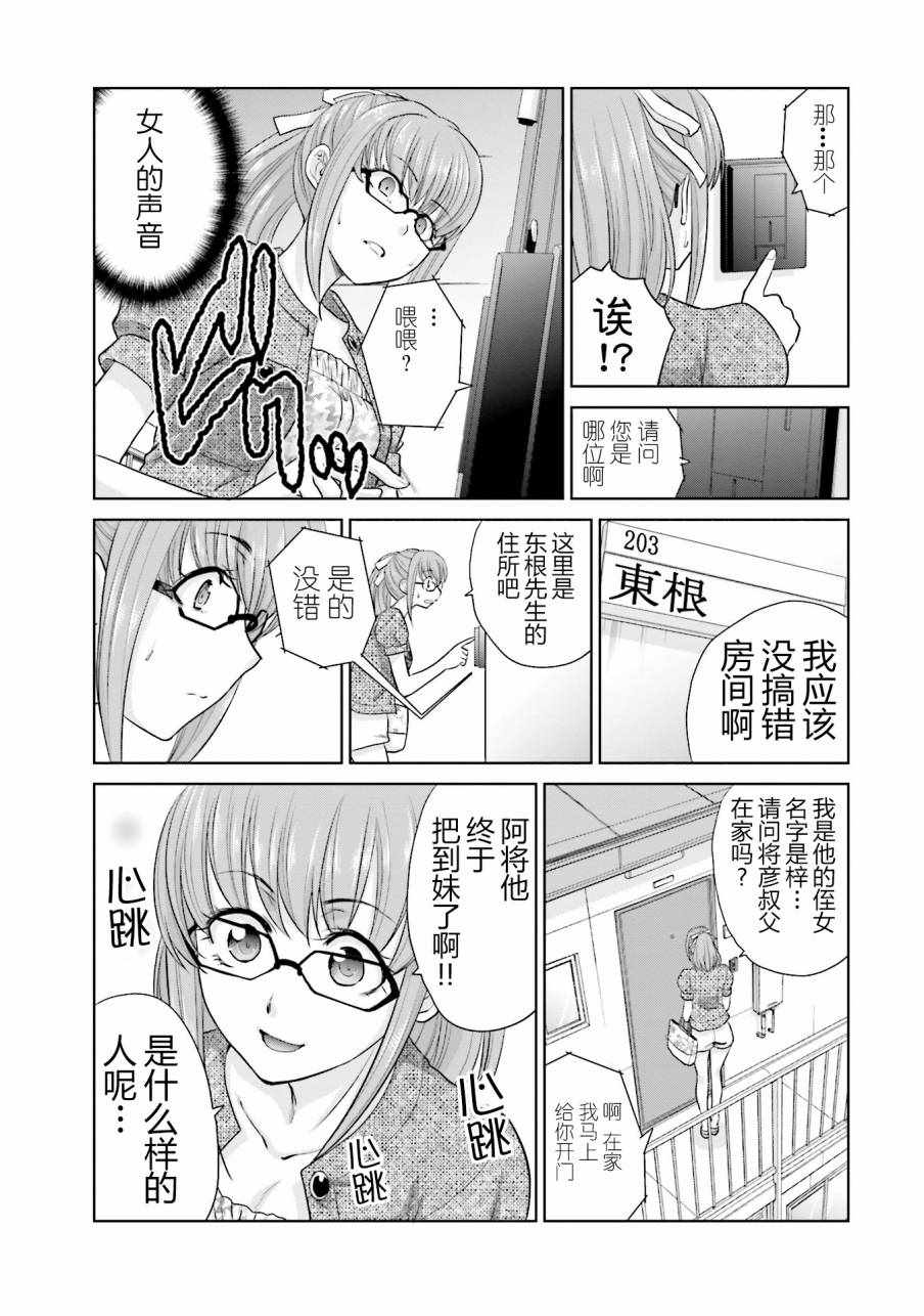 《社畜与少女的1800天》漫画 005话