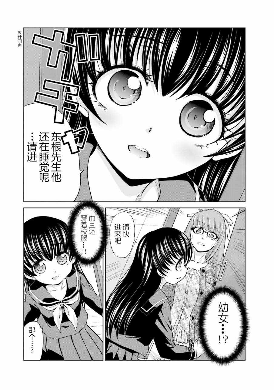 《社畜与少女的1800天》漫画 005话