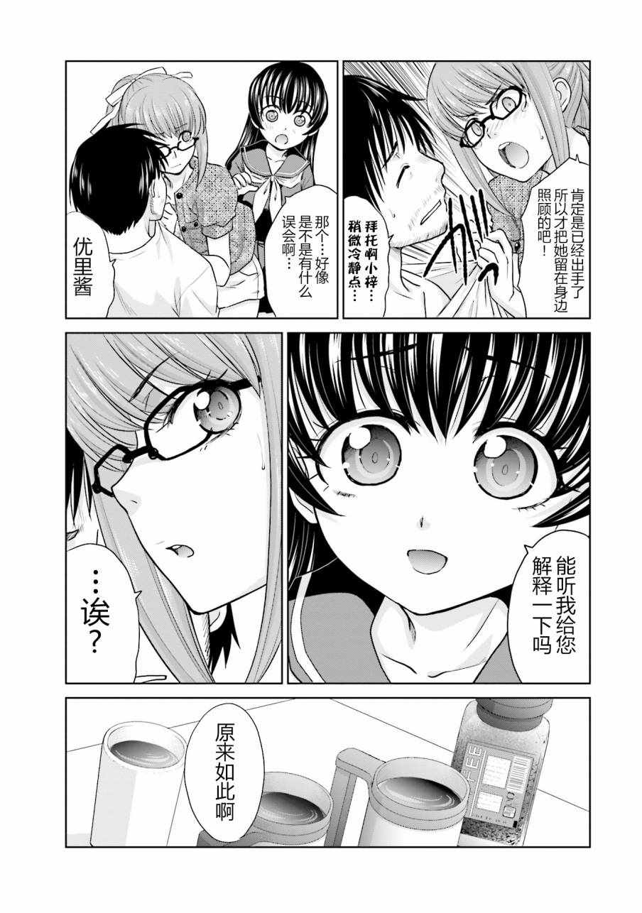 《社畜与少女的1800天》漫画 005话