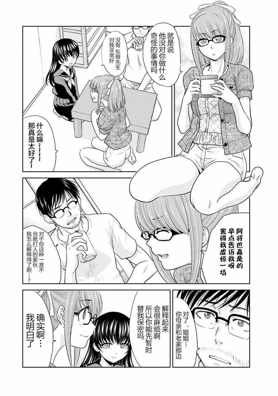 《社畜与少女的1800天》漫画 005话