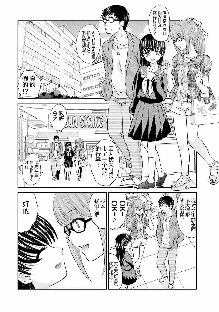 《社畜与少女的1800天》漫画 005话