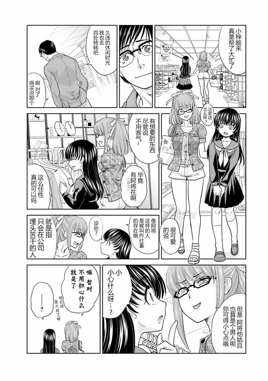 《社畜与少女的1800天》漫画 005话