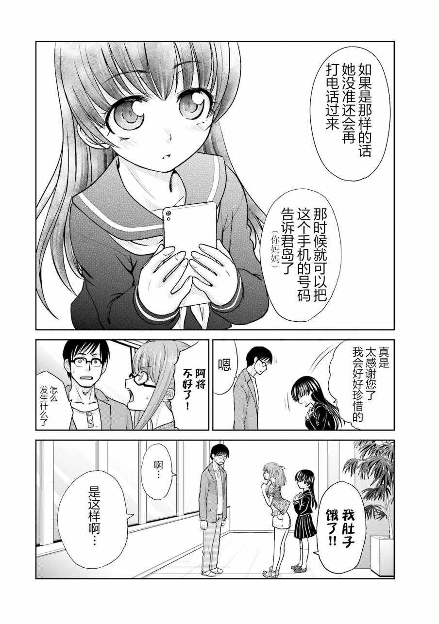 《社畜与少女的1800天》漫画 005话