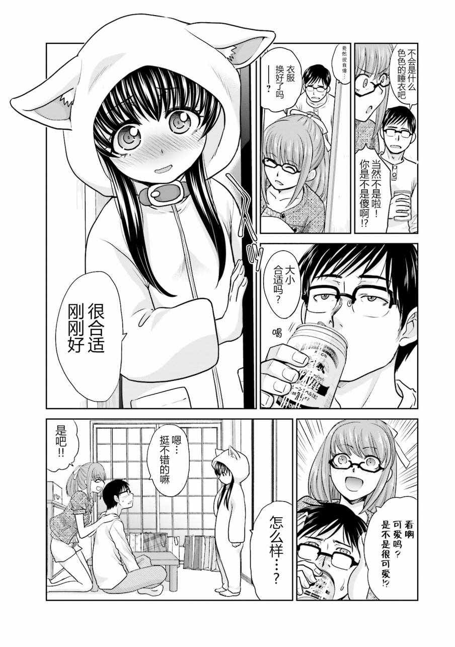 《社畜与少女的1800天》漫画 005话