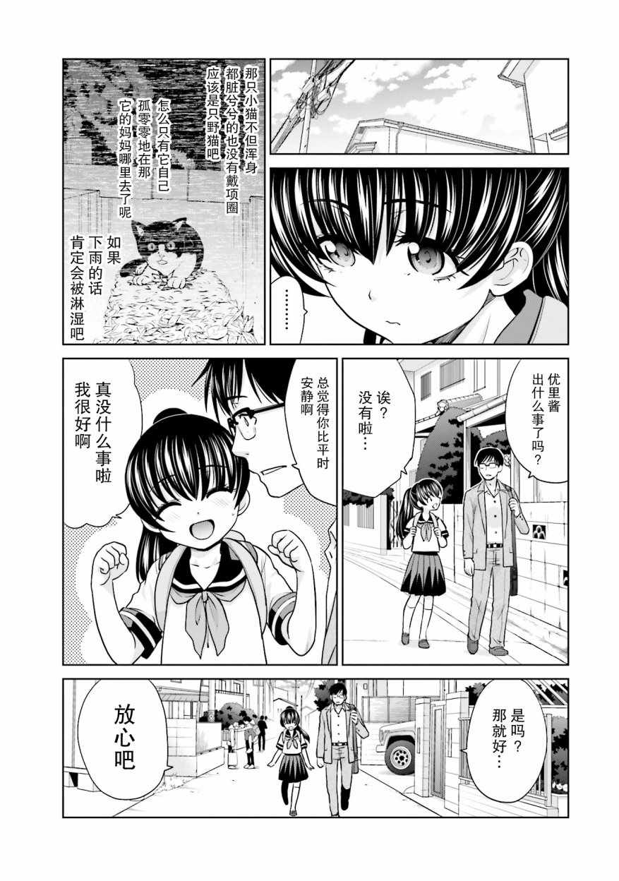 《社畜与少女的1800天》漫画 006话