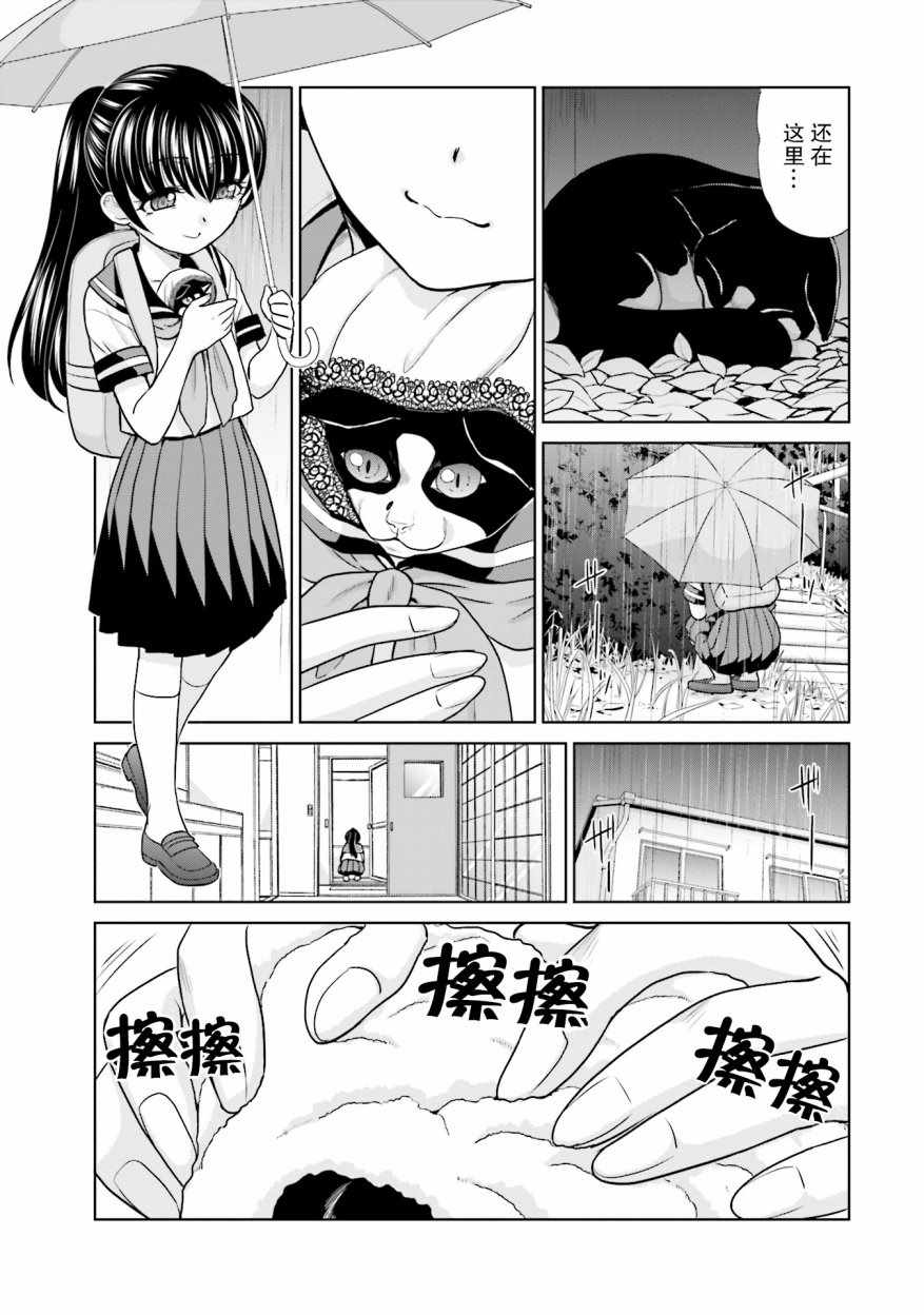 《社畜与少女的1800天》漫画 006话