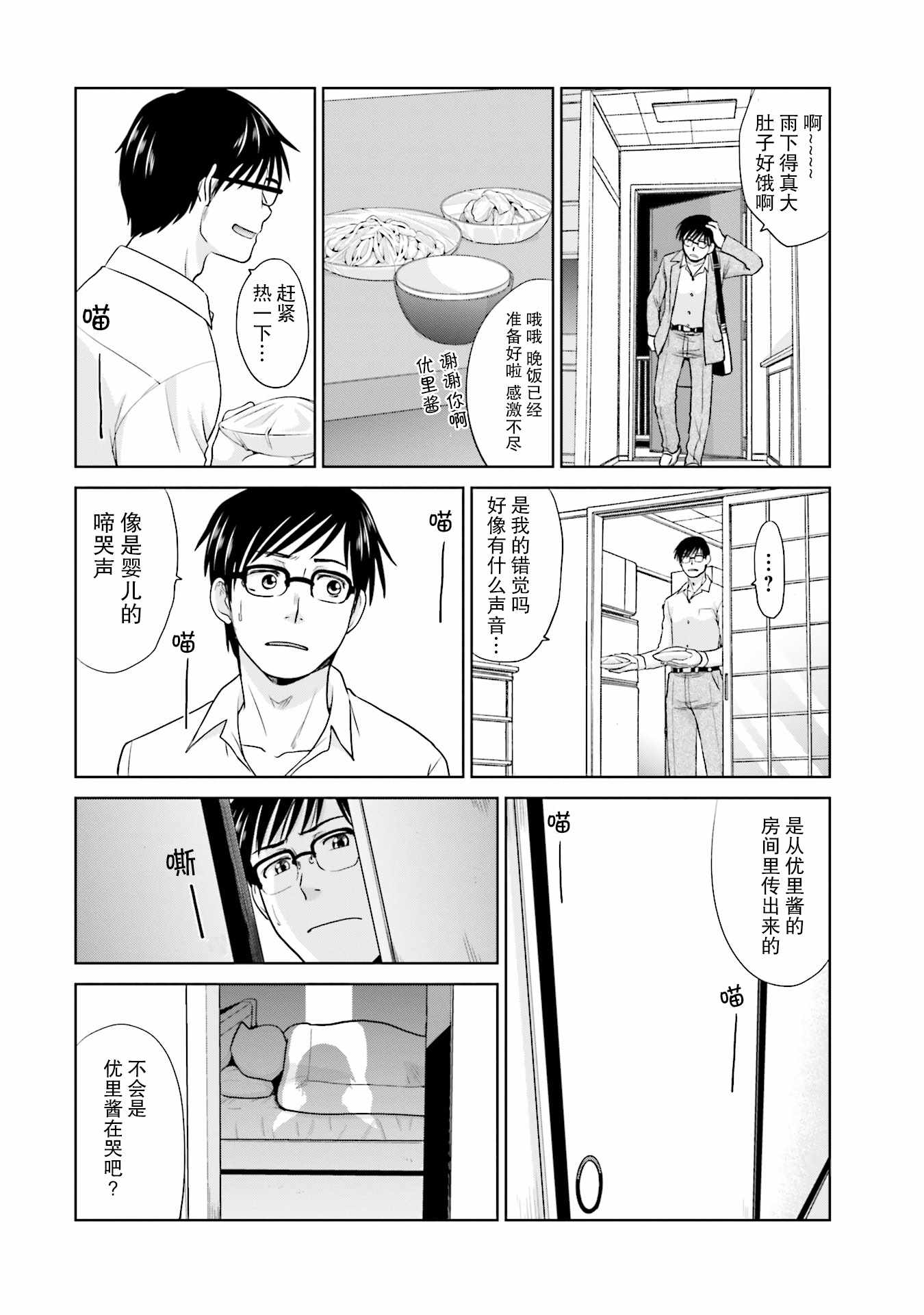 《社畜与少女的1800天》漫画 006话