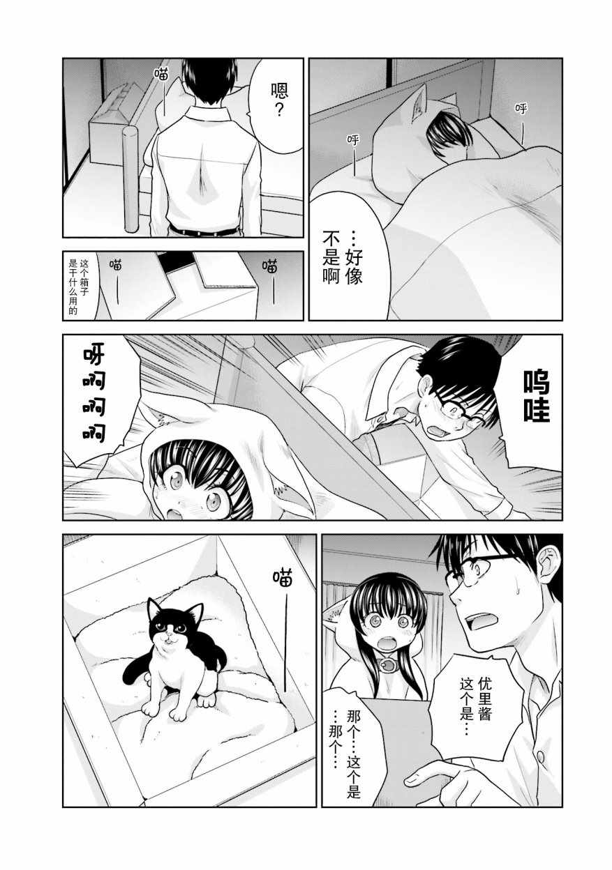 《社畜与少女的1800天》漫画 006话