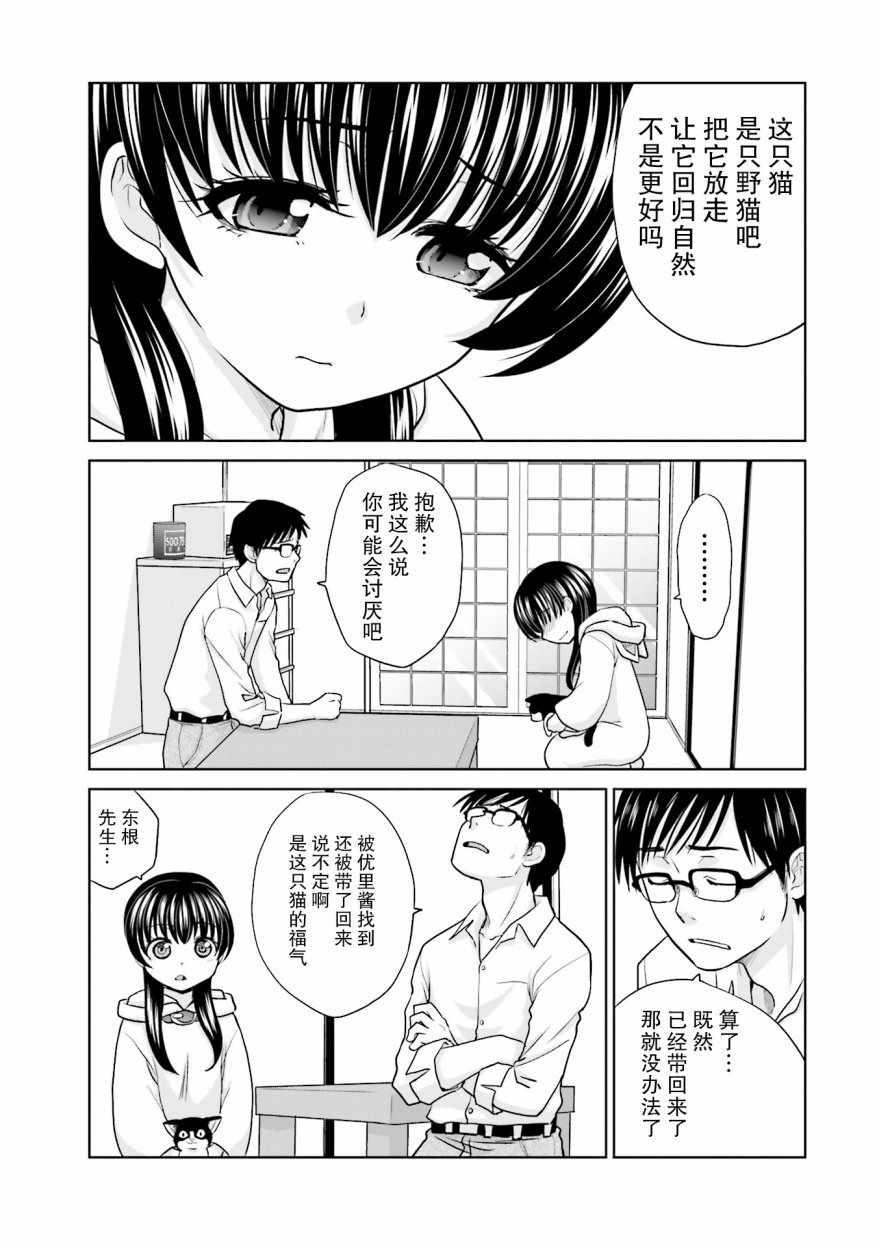 《社畜与少女的1800天》漫画 006话