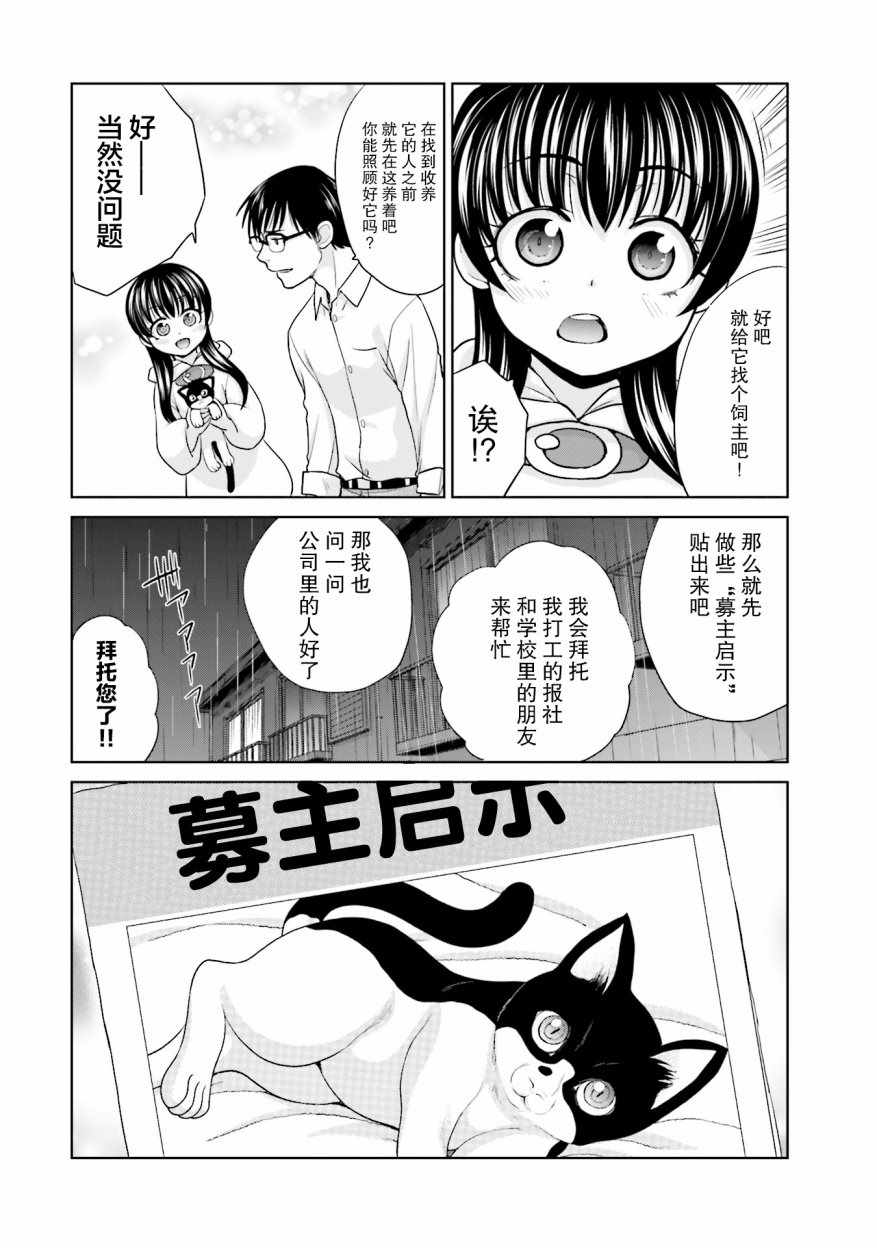 《社畜与少女的1800天》漫画 006话