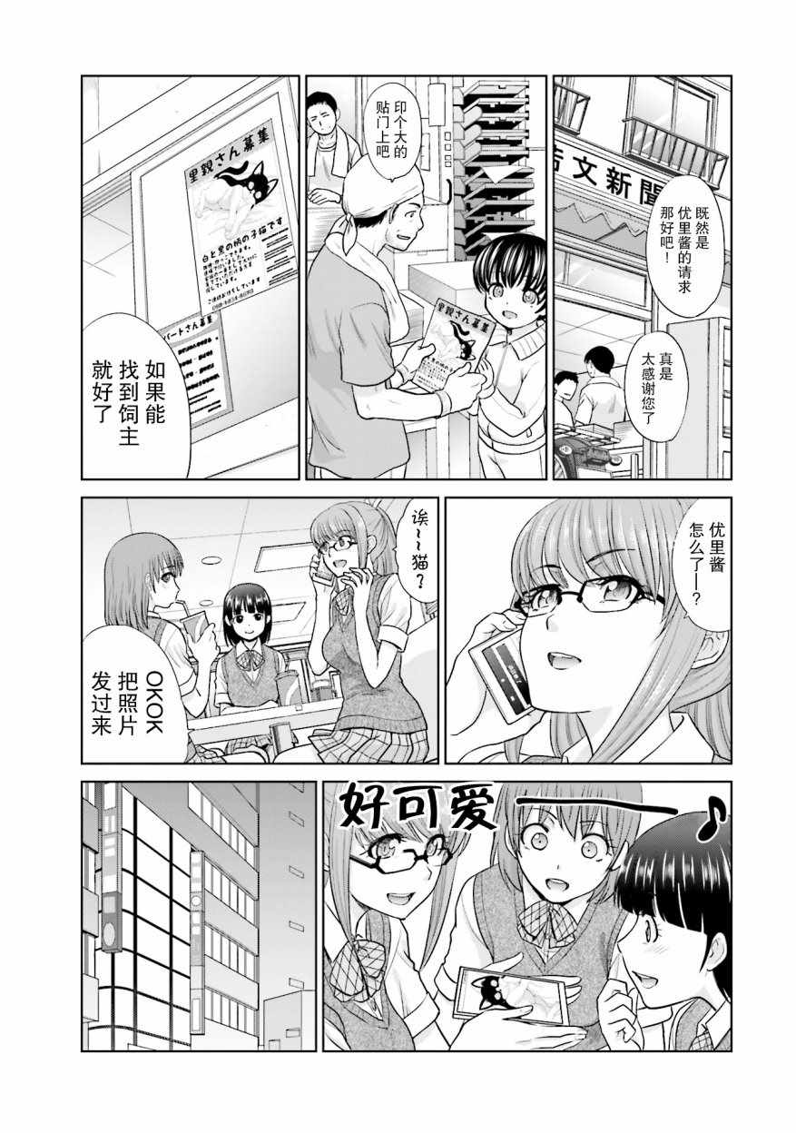 《社畜与少女的1800天》漫画 006话