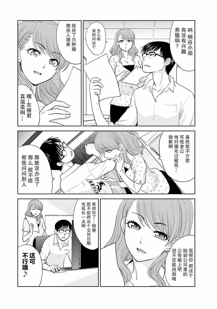 《社畜与少女的1800天》漫画 006话