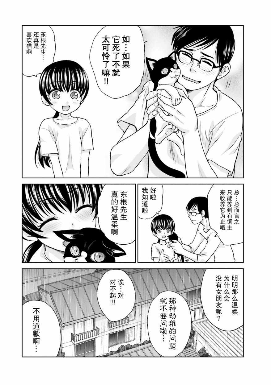 《社畜与少女的1800天》漫画 006话