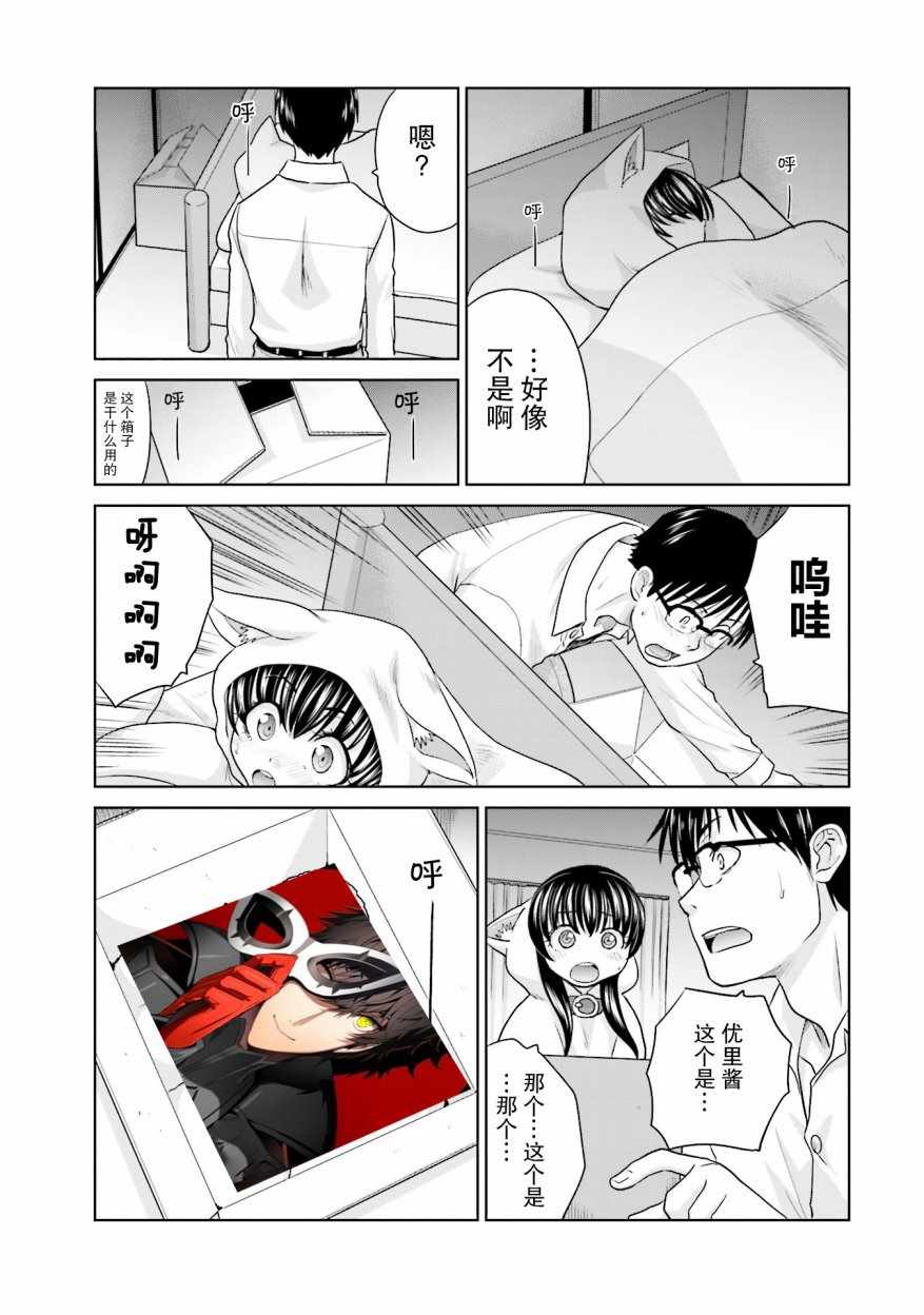 《社畜与少女的1800天》漫画 006话