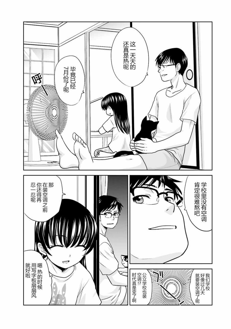 《社畜与少女的1800天》漫画 007话